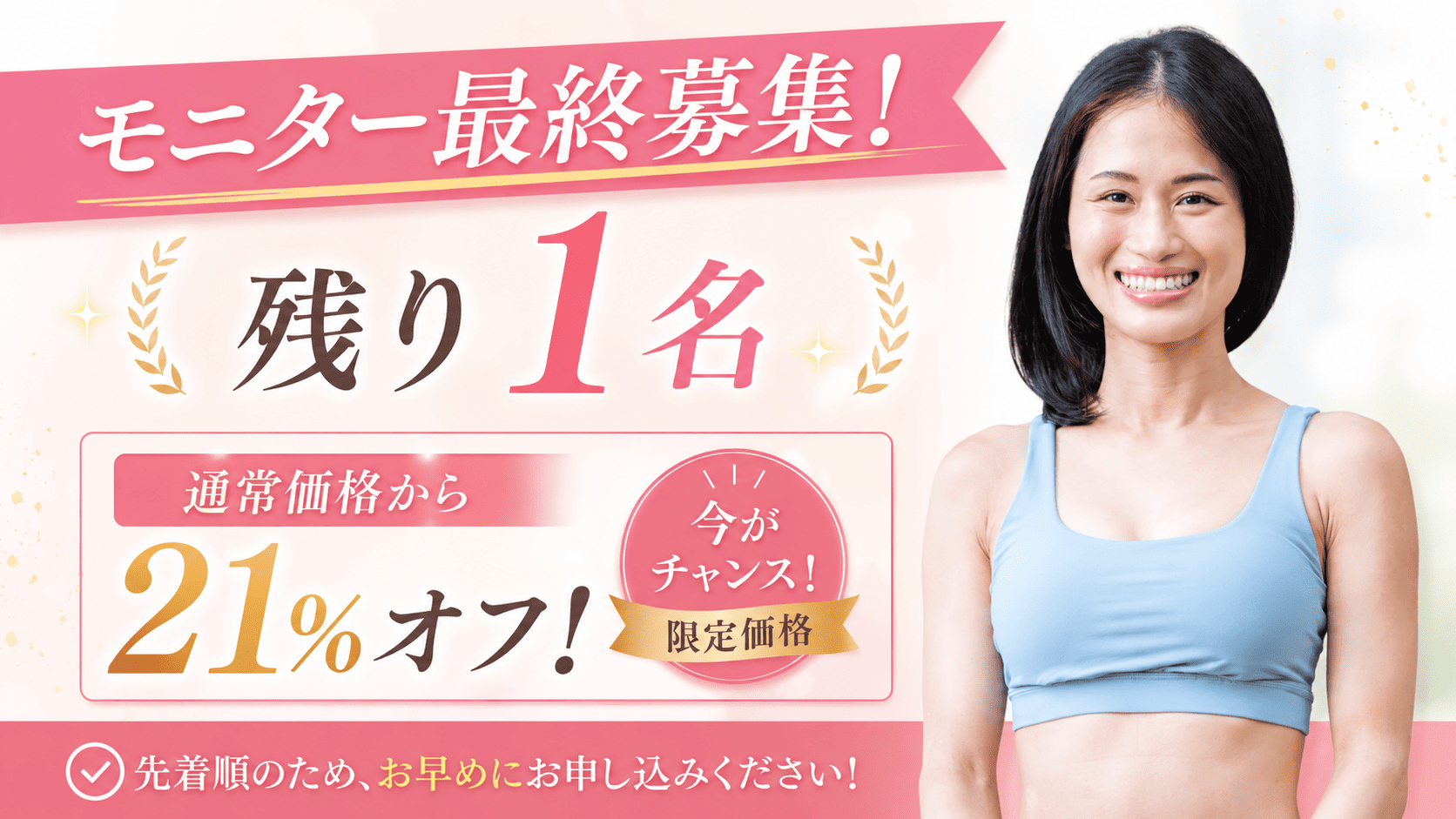 代謝UPダイエット モニター募集